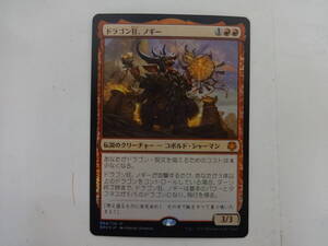 H593 トレカ 中古 未使用 マジックザギャザリング MTG ドラゴン狂、ノギー Nogi,Draco-Zealot 日本語 Foil 4/136 GN3