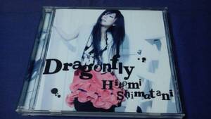 島谷ひとみ ★★Dragonfly