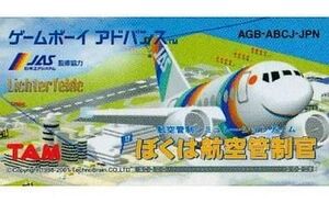 中古GBAソフト ぼくは航空管制官 (箱説なし)