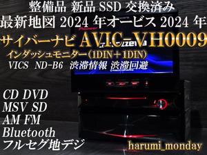 P)最新地図2024年☆SSD交換☆VICS 渋滞情報 渋滞回避☆AVIC-VH0009☆インダッシュ☆フルセグ地デジ,Bluetooth☆オービス2024年