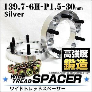 Durax正規品 ハイエース200系 ワイドスペーサー 139.7-6H-P1.5-30mm B12D ワイドスペーサー 6穴 2枚セット