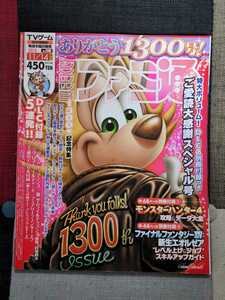 週刊ファミ通　2013年11月14日増刊号　No.1300号　エンターブレイン　中古