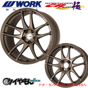 WORK エモーション CR Kiwami 極 19インチ 5H114.3 8.5J +25 4本セット ホイール AHG ワーク 軽量 日本製