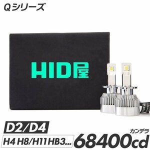 【ダブルSALE!】5913円OFF【安心保証】送料無料 HID屋 LED ヘッドライト 68400cd ホワイト H4 H8 H10 H11 H16 D2S D4S HB3 HB4 車検対応