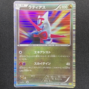 Latias 009/020 DS 1st Edition Holo Pokemon Card Japanese ポケモン カード ラティアス ポケカ 220110