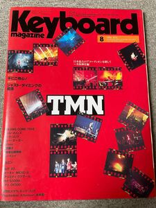 キーボードマガジン　1994年8月号 TMN ラストLIVE東京ドーム　小室哲哉　access ドリカム　チックコリア　坂本龍一　スコア