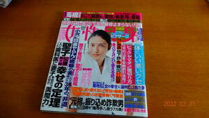 女性自身　２０１２年７月３日号　斎藤工/黒沢かずこ/玉木宏/他　