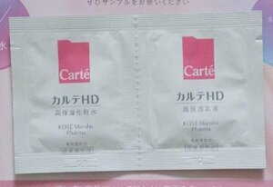 カルテHD　高保湿化粧水　高保湿乳液　サンプル　モイスチュア KOSE