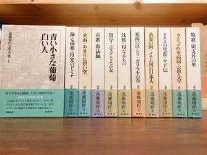 絶版!! 遠藤周作文学全集 全11巻揃 検:堀辰雄/山本健吉/堀田善衛/柴田錬三郎/吉行淳之介/伊藤整/野間宏/太宰治/夏目漱石/芥川龍之介/森鴎外