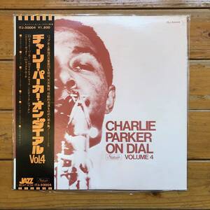 CHARLIE PARKER チャーリー・パーカー★オン・ダイアル Vol.4 帯付き国内盤LP！