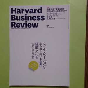 Harvard Business Review ハーバード.ビジネス.レビュー 【中古本】2019年7月号　特集：事業創造や事業転換を実現し続ける組織文化とは