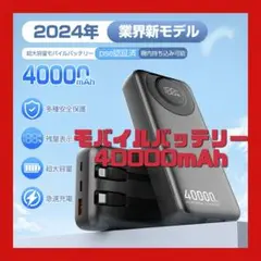 モバイルバッテリー 大容量 40000mAh 災害対策 停電対策　軽量 小型