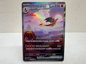 SD1681-250118-077【中古】ポケモンカードゲーム リザードンex SV2a 201/165 SAR スペシャルアートレア