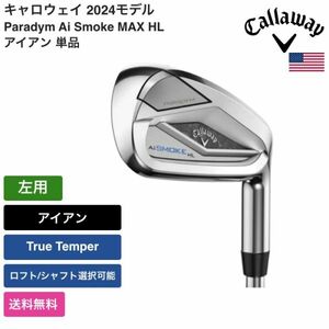 ★新品★送料無料★ キャロウェイ Callaway Paradym Ai Smoke MAX HL アイアン 単品 左用 True Temper