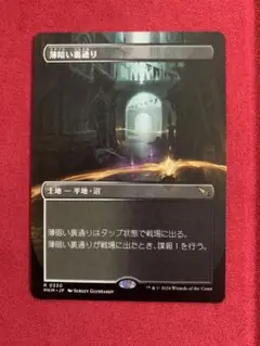 薄暗い裏通り【ボーダーレス】　MTG カルロフ邸殺人事件　MKM