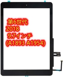 IPad 第6世代2018 9.7インチ(A1893 A1954)液晶フロントパネル フロントガラス 画面修理 交換用パーツ ガラスパネル 黒