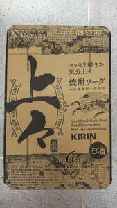 キリン缶チューハイ 上々焼酎ソーダ500ml 24本入り1ケース