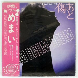 SHINTARO ARITA & NEW BEAT/DRUM DRUM DRUM/CROWN GW5182 LP