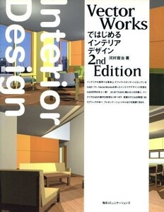 VectorWorksではじめるインテリアデザイン 2nd Edition/河村容治(著者)