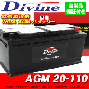 AGMバッテリー MF20-110 Divine VRLA SL-1A L6 LN6 H9 互換 BMW F07 GT528i GT535i GT550i / F06 グラン クーペ 650i グランクーペM6