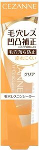 セザンヌ 毛穴レスコンシーラー クリア 11g プライマーコンシーラー 毛穴の凹凸補正