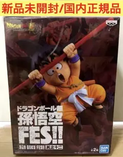 【新品未開封品】ドラゴンボール フィギュア 悟空FES 其之十二 孫悟空 如意棒