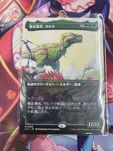 マジックザギャザリング/MTG/イクサラン:失われし洞窟/神話レア絵違い/暴走暴君、ガルタ