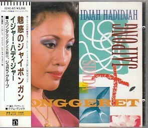 ●国内盤CD「魅惑のジャイポンガン」イジャー・ハディジャー（Warner Pioneer 32XC-87）IDJAH HADIDJAH インドネシアPops Gugum Gumbira