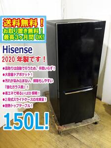 ◆送料無料★2020年製★ 中古★Hisense☆150L☆2ドア冷凍冷蔵庫☆右開き☆省エネLED照明!!☆霜取り不要!!☆【◆HR-D15CB】◆2WZ