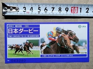 競馬 JRA 記念入場券 半券 2001年 日本ダービー アグネスフライト 河内洋 / エアシャカール 武豊