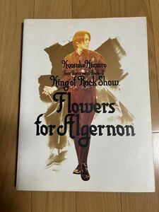 氷室京介 写真集　「Flowers for Algernon / KING OF ROCK SHOW」