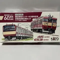 勝田車両(セ)記念赤電先頭車セット＋10-954 E531系赤電タイプ5両セット