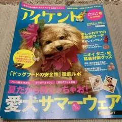 アイケント　　犬　雑誌