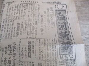 郷土の新聞　福島県　夕刊白河新報　2ｐ　少痛画像でご確認ください 大正15年　N179