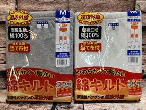 送料無料！暖か・遠赤外線加工＆快適保温！綿１００％キルト編み！メンズ腰当て布付き ズボン下インナー(画像から)１枚