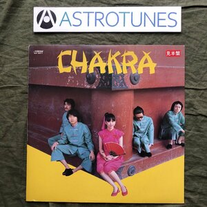 美盤 激レア 非売品プロモ盤 1980年 オリジナルリリース盤 チャクラ Chakra LPレコード チャクラ Chakra 小川美潮 矢野誠 produce