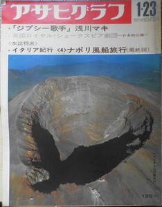 アサヒグラフ　昭和45年1月23日号　黒い服の“かもめ”・浅川マキは歌う　6