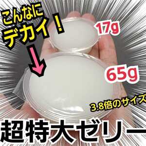 超ビックサイズ！特大65g【300個】ハイグレードカブトムシゼリー　成分に拘わり抜いた最高峰　産卵促進・長寿・体力増進　クワガタゼリー　