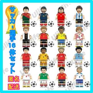 16体セットAB LEGO レゴ互換 ミニフィグ W杯カップ サッカースター選手 ロナウド メッシ ネイマール 人気チーム スポーツ選手フィギュア