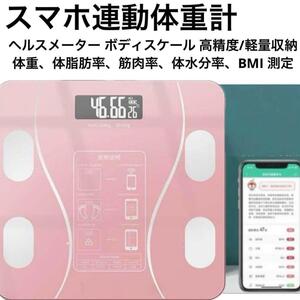 体組成計 Bluetooth 体脂肪 ピンク スマホ連動 体重計