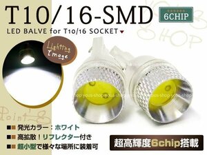 T10 LED/SMD　6chip ライセンスナンバー灯 白 アコードワゴン ホワイト バルブ シングル ウェッジ球