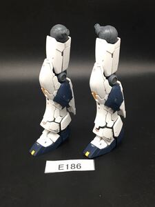 即決 同梱可 E186 部位 脚部 RG 1/144 ν ニュー ガンダム ガンプラ 完成品 ジャンク つや消し塗装あり