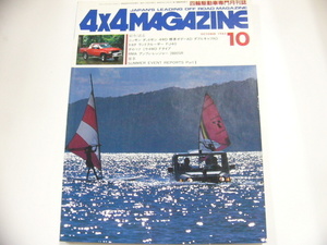 4×4MAGAZINE/1985-10/ニッサン　ダットサン4WD