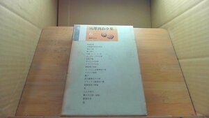 宮澤賢治全集 6　筑摩書房 /DDG