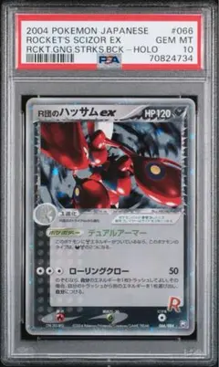 希少 世界に65枚 PSA10 R団のハッサムex アンリミ ポケモンカード