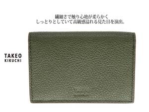 新品■タケオキクチ 11000円■山羊の中でも通常よりも厚いベースを使用 シュリンク加工をして若干の艶を出す