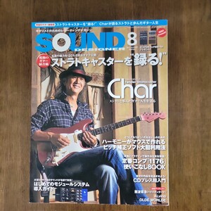 SOUND DESIGNER 2011年8月号