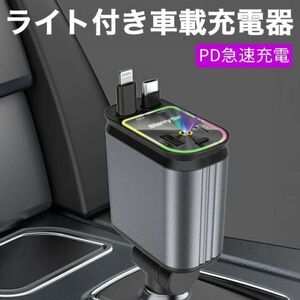 4in1 カーチャージャーシガーソケット 充電器 星空投影 車載充電器 車用 66W QC3.0充電 PD急速充電 巻き取り ライト付き USB Type-C