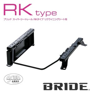 BRIDE ブリッド シートレール 右用 RKタイプ RAV4 SXA10G 1994年5月~ (北海道・沖縄・離島は送料別途)