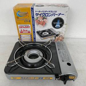 【TOHO】 トーホー ハンディガスレンジ カセットコンロ CY-8 J0550YG